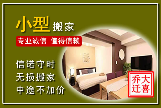 保定小型搬家