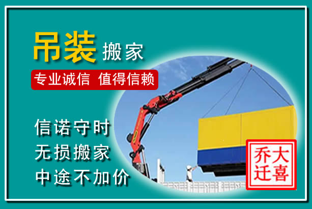 保定吊装大件搬家