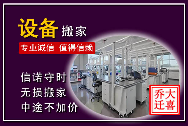 保定仪器设备搬运
