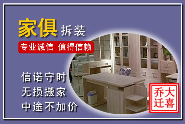 保定家俱拆装搬运